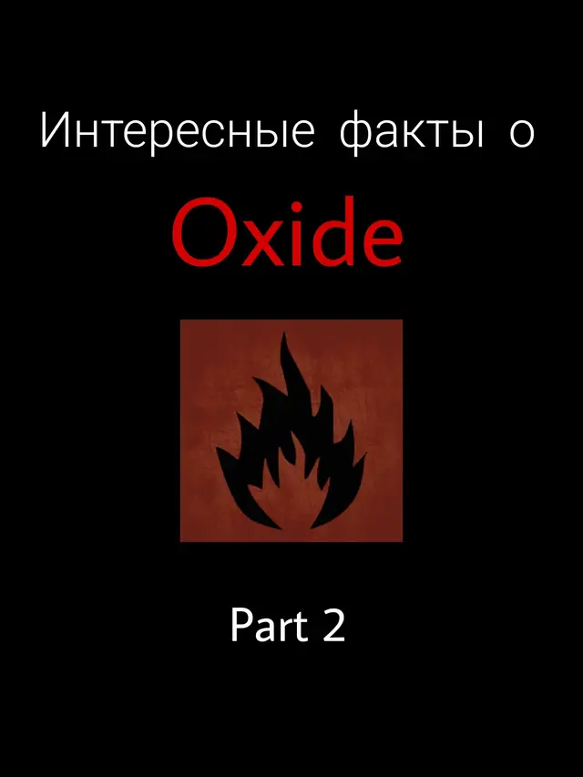 Вот продолжение увлекательных фактов об игре Oxide! Поделитесь своими мыслями и любимыми моментами из игры. Какие факты вас больше всего удивили? #oxidegame #oxide #oxidelogs #HyperHug #Catsbit 