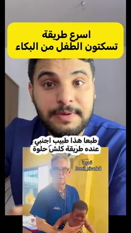 اسرع وأحسن طريقة//متابعة للحساب  #حسن_قيس#طفل #صحة #اطفال #طبيب 