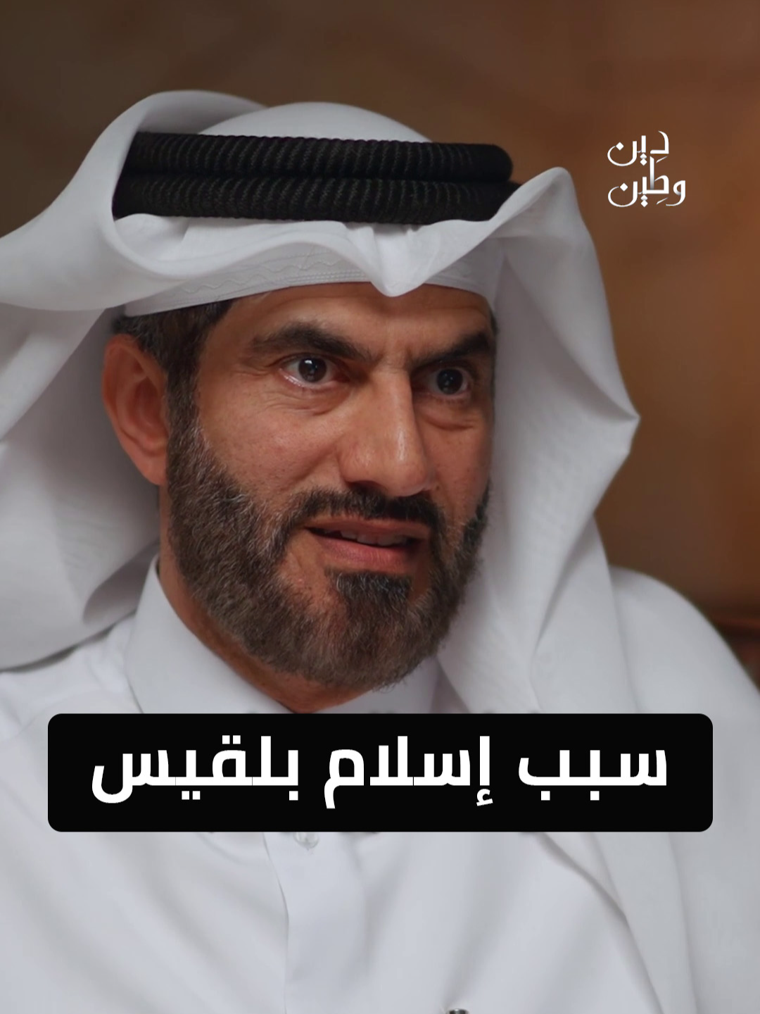 لحظة واحدة غيّرت ملكة كاملة من الكِبر إلى الإيمان ✨ شاهد الحلقة كاملة على اليوتيوب بعنوان: لا تكون إنسان عادي ابن عادي - دين و طين شكراً للشريك الإنساني قطر الخيرية @قطر الخيريةQcharity   والشريك الماسي رفيق Rafeeq #دين_وطين #دين_و_طين @alharami_qa @qqq