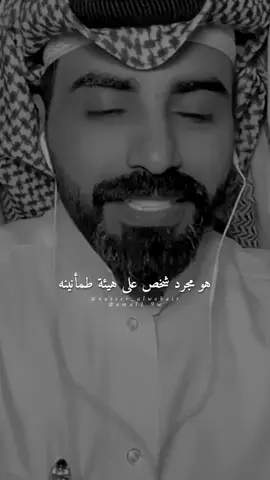 هو مجرد شخص 👤 #ناصر_الوبير 
