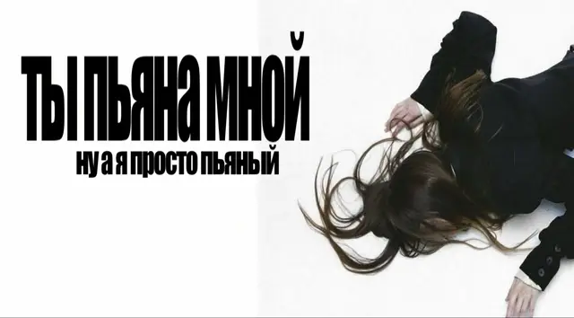 Тбили — это русскоязычный рэпер, ставший популярным в интернете в 2010-х. Точной публичной биографии о нём немного — он не особо светится в медиа и держит личную жизнь в тени. Он прославился за счёт лирических треков с атмосферным звучанием: у него спокойная подача, много автотюна и тексты про любовь, одиночество, отношения и внутренние переживания. Его музыка часто ассоциируется с «ночным вайбом» — такие треки, которые слушают в наушниках, когда грустно или хочется подумать. Популярность пришла через соцсети и площадки вроде VK и YouTube — без большого продюсирования или лейблов. У него есть треки, которые разлетелись по фанатским пабликам, например «В сюжетах». В целом, Тбили — это представитель «душевного» интернет-рэпа: меньше хайпа и скандалов, больше эмоций и атмосферы. Если хочешь, могу дать список его самых популярных треков или похожих исполнителей. #тбили #fyp #foryoupage #щп #rge 