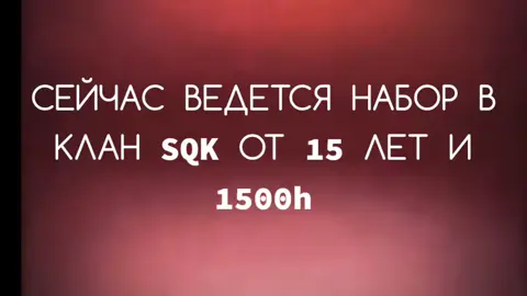 #раст #кланраст #клан #наборвклан #SQK 