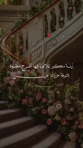 تصميم بشارة عقد قران الأخ بدون موسيقى  بالإمكان التعديل على الكلام لأي مناسبة  #بدون_موسيقى #عقد_قران #ملكة #دعوات_الكترونيه #تهنئة عقد قران ابني 