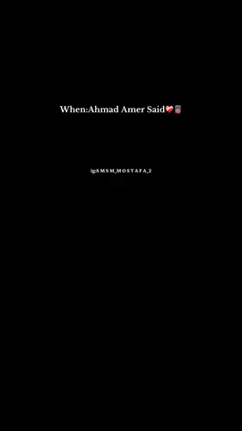 مش هنسي يوم💔 . . . #احمد_عامر#سمسم_يعمناا☝🏻😍 #foryou #fyp #fyppppppppppppppppppppppp 