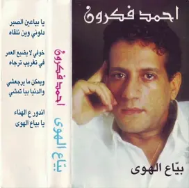 شمعة تذوب وأيامي تذوب مع الشمعة والليل يطول وأحلامي مليانة حزن ودمعة #احمد_فكرون #اغاني #fyp #foryou #aminaadel 