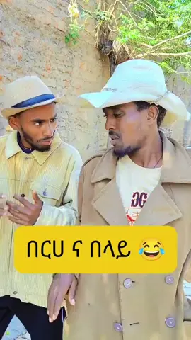 #ethiopian_tik_tok🇪🇹🇪🇹🇪🇹🇪🇹 #habeshatiktok #eritreantiktok🇪🇷🇪🇷habesha #tiktokviral #viraltiktok 