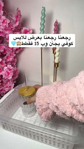 متوفر يمنااا 🙈🙈🩵 #اكسبلورexplore #عروض #اكواب #اكسبلور #عرض 