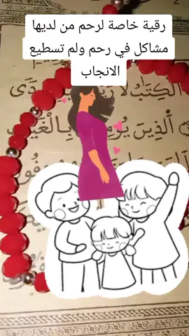 رقية شرعية قوية خاصة للرحم #رقية_شرعية #دعاء #مصحف_الكريم #رسول_الله_صلى_الله_عليه_وسلم #قران_كريم 