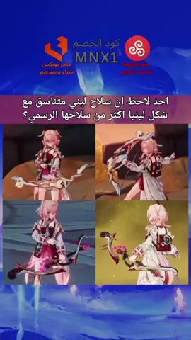 قينشن امباكت: قوس ليني تحب محتوى قينشن؟ تابعني✨ كودي فتويكس وكازوها MNX1 #GenshinImpact #genshin #fyp #قينشن_امباكت #قينشن
