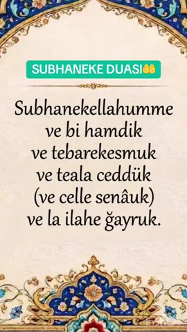 SUBHANEKE DUASI🤲 #dua #subhaneke #kısasureler 