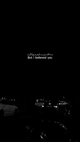 But I believed you…🖤