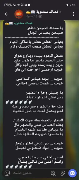 يا عباس الوداع || سيد سلام الحسيني #قصائد_مكتوبه📖✍🏻 #منتظر_عدنان🤍🕊 #سيد_سلام_الحسيني #لايك__explore___ 