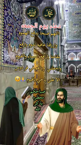 دعاء صباح يوم الجمعه #creatorsearchinsights #دعاء_يريح_القلوب #دعاء #اللهم_صل_وسلم_على_نبينا_محمد #دعاء_جميل 