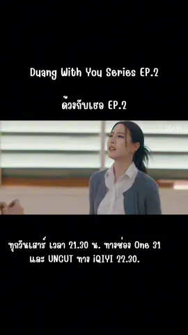 ล็อกตัวตั้งแต่วินาทีแรก! พี่อลิสสายตาแหลมคม เห็นแวว ตัวตึง ในตัวด้วงแบบไม่ต้องสืบ #ด้วงกับเธอEP2 #ด้วงกับเธอSeries #DuangWithYouSeries #เทรนด์วันนี้tiktok #เทรนวันนี้ #ซีรีส์วาย