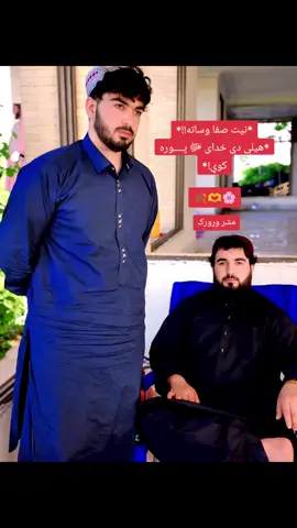 *نیت صفا وساته!!* *هیلې دې خدای ﷻ پــــوره کوي!* 🍂🫶🌸 #Ahsanullah 