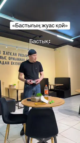 Бастығыңды белгіле😂 #aktobe #burger #onepiece #актобе #fyp 