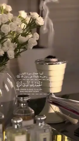 أنيروا جمعتكم بـ سورة الكهف وعطروها بالصلاة على رسول الله ﷺ❤️#سورة_الكهف #صلوا_على_رسول_الله #قران_كريم_ارح_سمعك_وقلبك #جمعه_معطره_بذكر_الله🕊♡ 