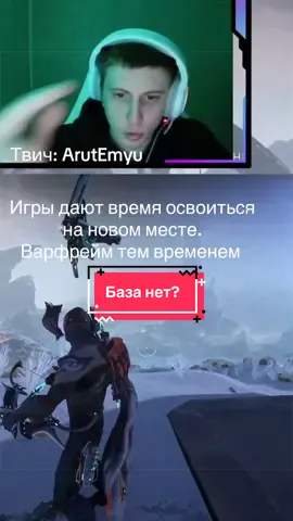 Мне осталось всего 4 фоловера до компаньона. Если я попадаюсь тебе не первый раз и тебе нравится то что я делаю, не стоит ждать давай будем вместе исследовать игровой мир, на моем твич канале!!!!!). #warframe #игры #стрим #приколы #рекомендации❤️❤️❤️