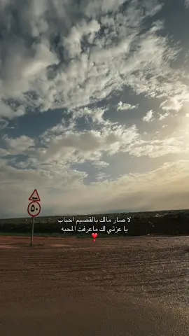 لا صار مالك بالقصيم أحباب! يا عزتي لك ماعرفت المحبة🌴❣️#مطر #alqassim #ArabTikTok #fyp #الشعب_الصيني_ماله_حل😂😂 