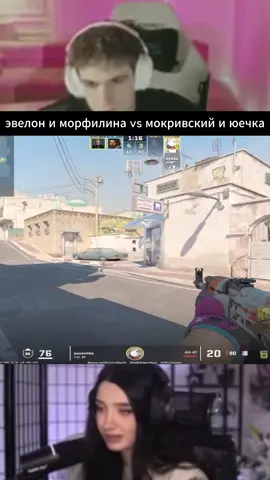 twitch: evelone2004 #evelone #evelone2004 #шоуматч #morphilina 