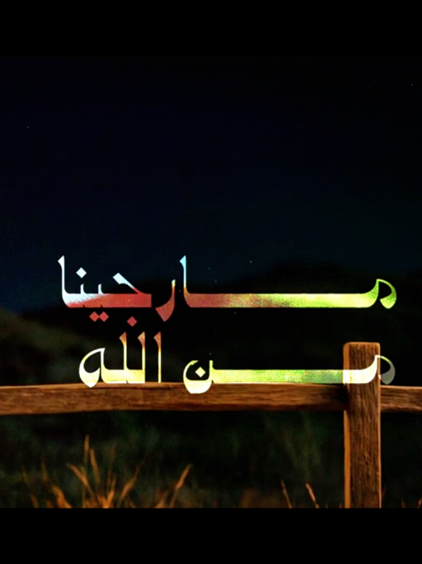 #عدي_السفياني_جديد_2026 #عزالدين_الداوي2026_  #مشكلتنا_بنعطي_للرخيصين_قيمة  والمصيبه المصيبه حين نزيد التواضع كم وكم قلب عاناء والمعاني صميمه  ليت وان القدر يفتح طريق التراجع  مارجينا من الله غير عيشه كريمه  والضروف العصيبه بعدها اليسر تابع ماتعود ضميري ع شعور الهزيمه  #منتصر_في_الحياه_في_واقعي_والمواقع #شيلات 