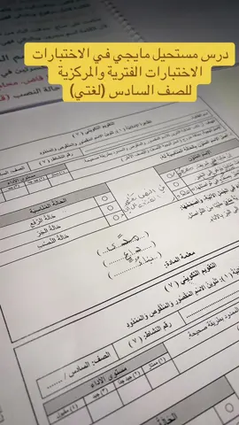 #سادس #لغتي#شرح#الاسم_المقصور_والاسم_المنقوص #اختبارات_مركزية 
