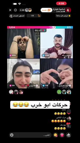 تحشيش شاميه والو حرب #شامية #ابو_حرب #سويده #الشعب_الصيني_ماله_حل😂😂 @شامية طيارة @أبوحرب🇮🇶 