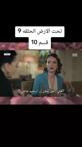 #تحت_الارض #تحت_الارض9 #لاتنسوا_لايك_ومتابعة #مسلسلات_تركية #الظل 