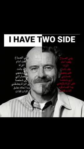 I have two side #fyp #foryou #foryoupage #والتر_وايت 