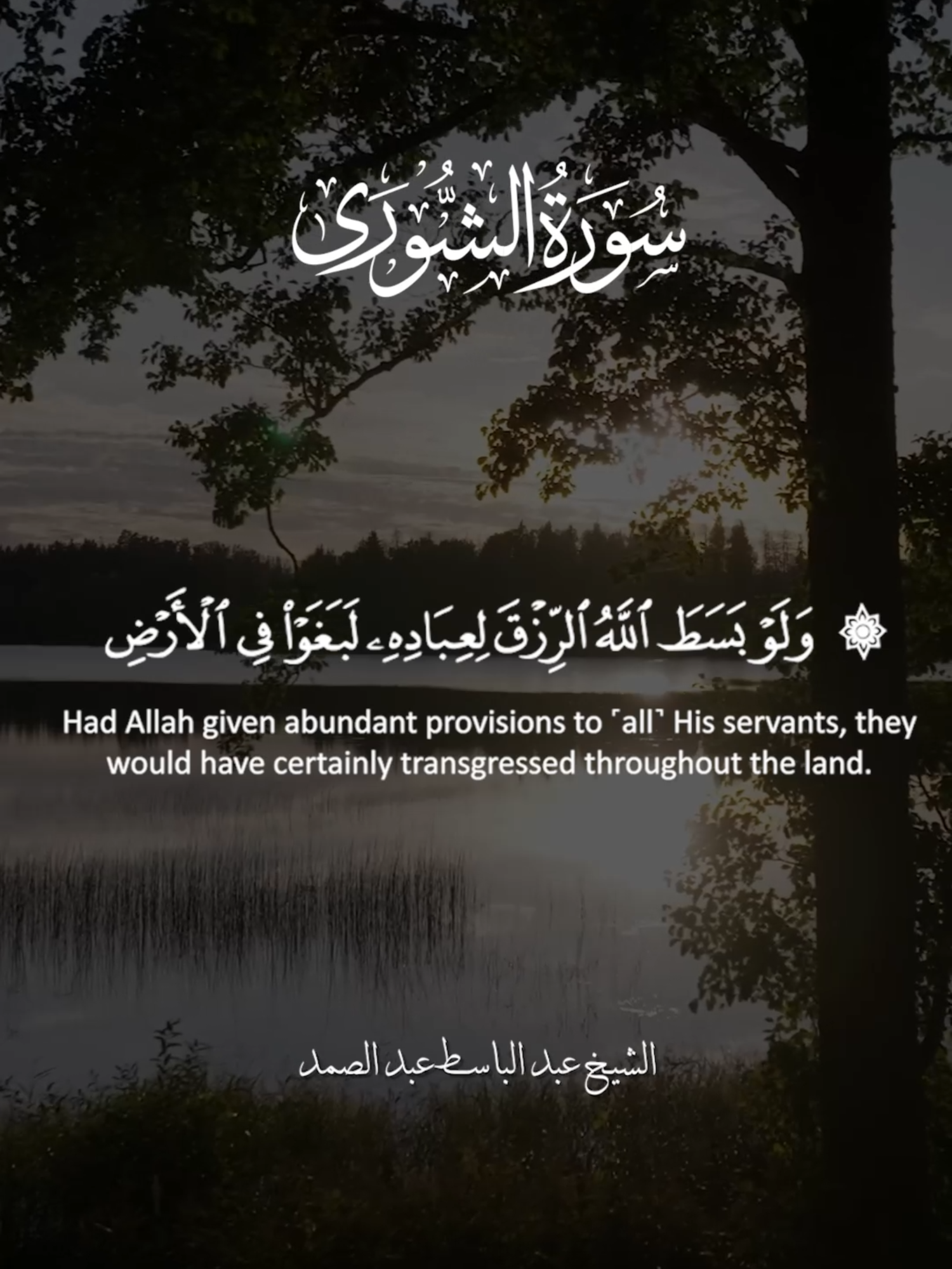 في هذه الآية الكريمة تكمن فلسفة الحياة بأكملها؛ فليس كل عطاءٍ محض خير، وليس كل منعٍ حرماناً. إنها 