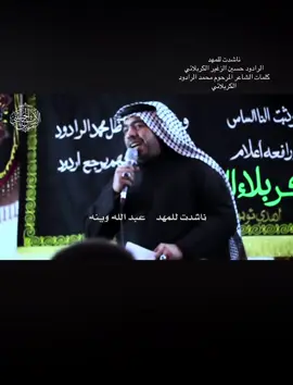 #مجالس_حسينيه #الرادود_حسين_الزغير_الكربلائي 