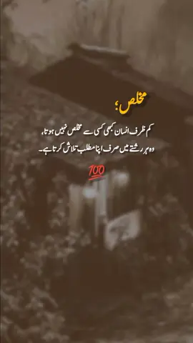 🥀𝙥𝙤𝙚𝙩𝙧𝙮.𝙡𝙤𝙫𝙚𝙧𝙨🥀 kamzarf insan kabhi kisi se mukhlis nhi hota  #deeppoetry #menemotions #vulnerability #poetrycommunity #creatorsearchinsights 