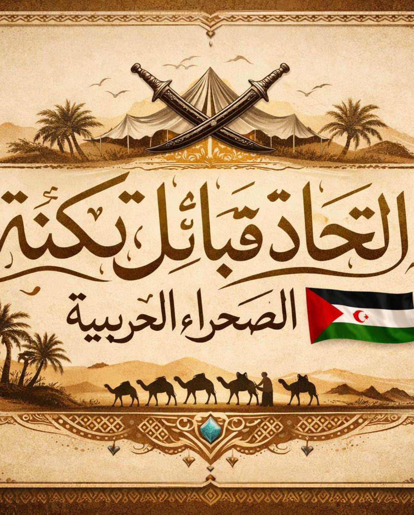 #ايت_لحسن❤️👑حسنية #تكنة🇪🇭 #🇪🇭🇪🇭🇪🇭🇪🇭🇪🇭🇪🇭🇪🇭🇪🇭🇪🇭❤️❤️❤️❤️ #foryou #teknawia_dleimia @🤲🤲🤲 @w_bucalga_00🫀✨ @Nour den ♥❤ @Sahrawia😌🇪🇭 @_meimuna_
