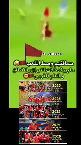 #creatorsearchinsights #morocco #fyp #المغرب🇲🇦تونس🇹🇳الجزائر🇩🇿 #الشعب_الصيني_ماله_حل😂😂 