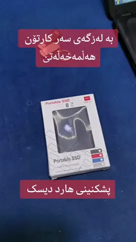 پشکنینی هارد دیسک 