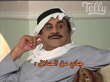 #عبدالحسين_عبدالرضا #الحياله #كوميديا #ضحك #العيد 