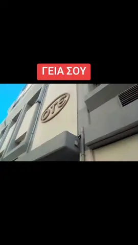 ΓΕΙΑ ΣΟΥ #ορθοδοξια #πατερκλεομενης #ioanniskatsireas 