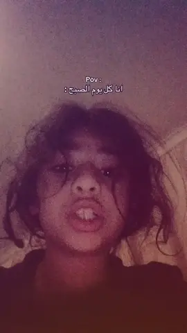 انا كل يوم الصبح ع صوت المنبه
