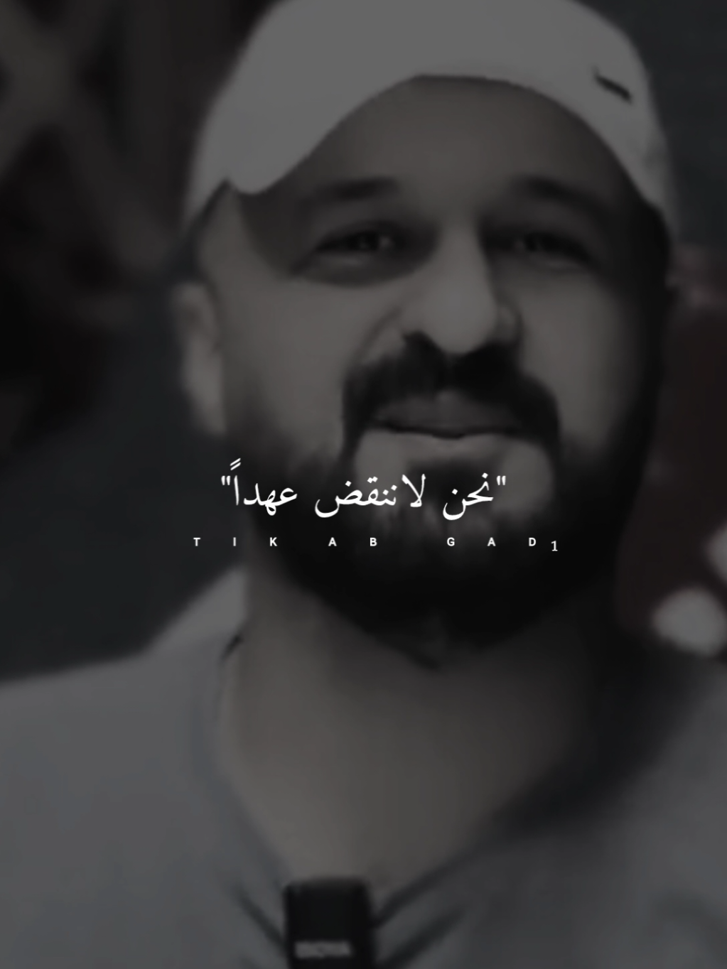 نحن لاننقض عهداً... #ستوريات #foryo #fyb #abo_gad1 