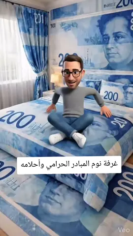 غرفة نوم المبادر الحرامي والرؤية والأحلام للي بيحب يشوفها.  #غزة #مبادر #حرامية  #ذكاء_اصطناعي 