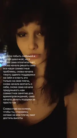 Я никогда не имела ничего против, чтобы проявить инициативу первой. Но хочется, чтобы что-то было и ради меня( #rek 