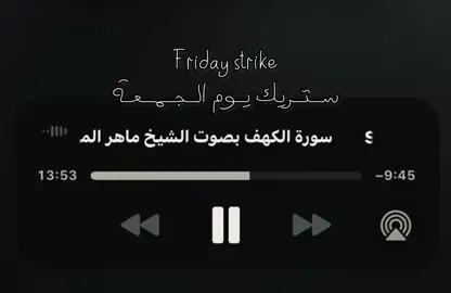 اللهم صلِ على محمد🤍 #ماهرالمعيقلي #ستريك #تلاوة_خاشعة #صدقة_جارية #الجمعة 