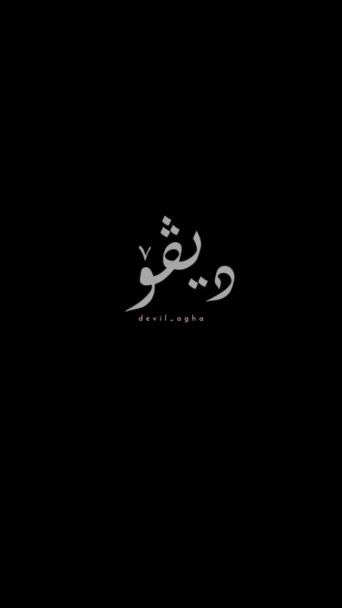 #fyppppppppppppppppppppppp #foryou #devo #fypシ゚viral #شعب_الصيني_ماله_حل😂😂 