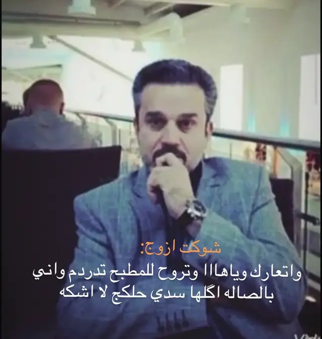شوكت !! #fyppppppppppppppppppppppp #fyp #ميمز 