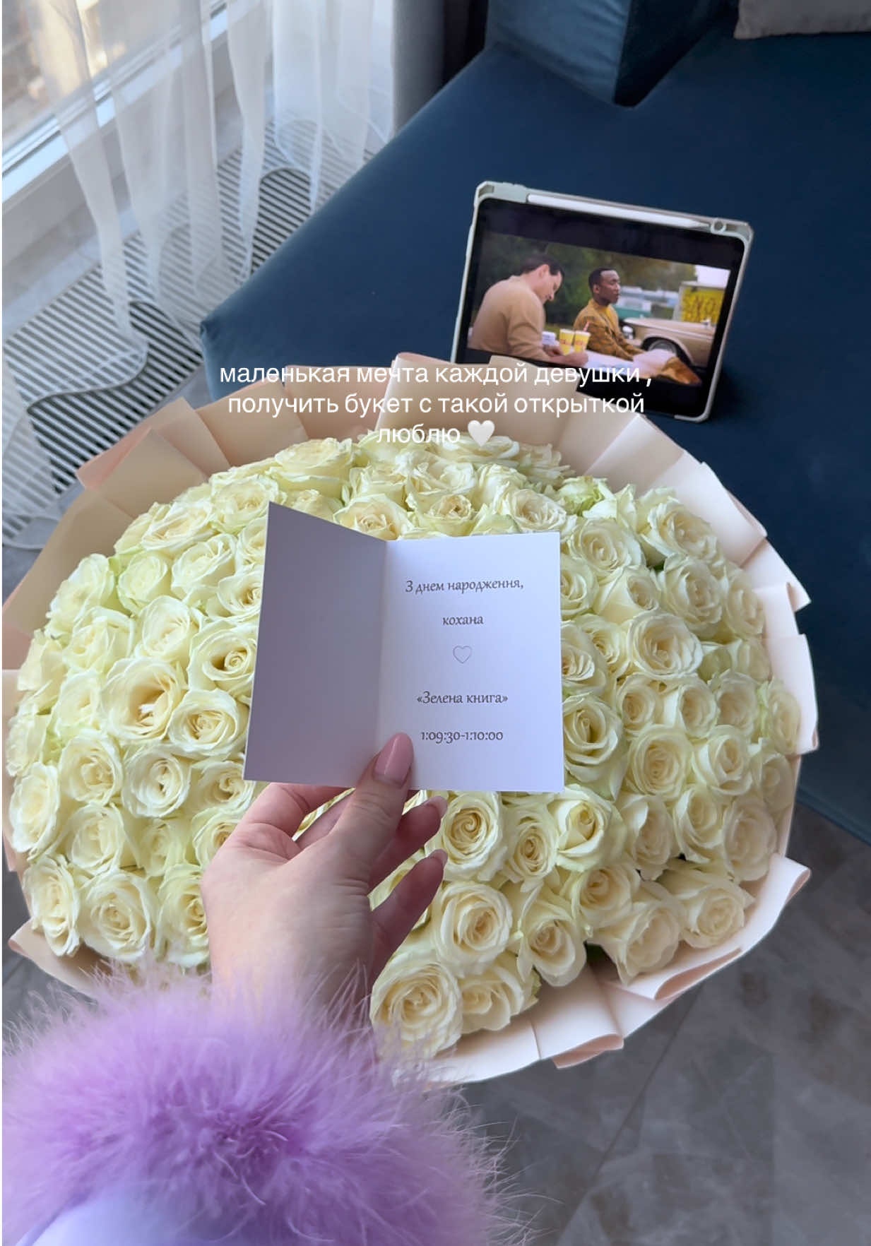 Любить и быть любимой 💞 #beautyblogger #whiteroses #зеленаякнига #birthdaygirl #тренды 