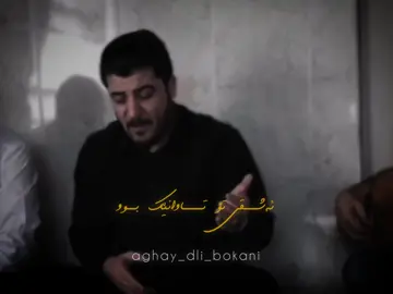بە چاوی تاقانەوە☺️🤍#aghay_dli_bokani #awatpage #foryou #actives? 