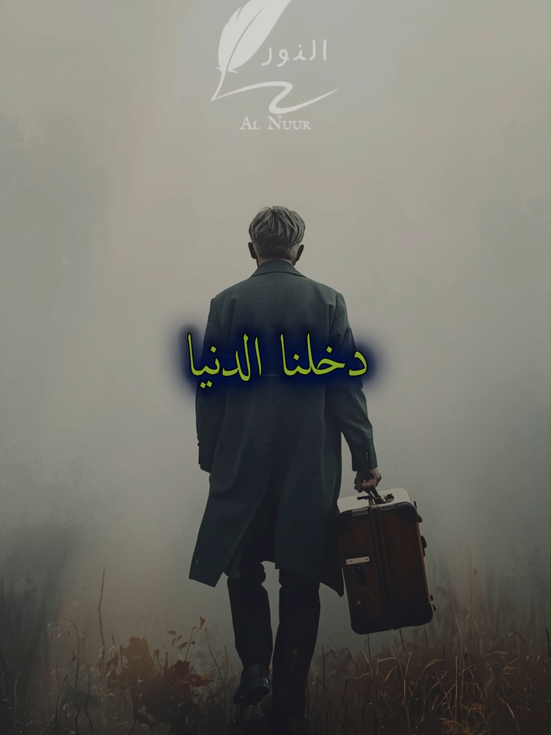دخلنا الدنيا بلا شيء #اقتباسات #حكمة #خواطر #اكسبلور #نجاح #علم_النفس #تطوير_الذات #كلام_من_ذهب #اطمئن #اقتباسات_عبارات_خواطر #تحفيزات_إيجابية #اللهم_صلي_على_نبينا_محمد #fyp #explore #viral #psychology #motivation