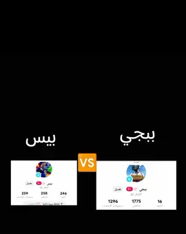يله يولد شدوه..  ببجي 🆚بيس#بيس_موبايل2021 #تصميم_فيديوهات🎶🎤🎬 #الشعب_الصيني_ماله_حل😂😂 #لايك__explore___ 