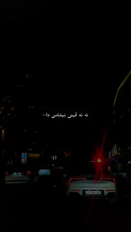 نه بئژه من تو زالمى دل كه ڤرى😍♥️#stran #music #kurdishmusic #duhok_music_kurd 