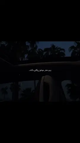سەیری حاڵم کە..                                               #zakariaabdulla #bêytewe #زەکەریاعبداللە #kurdishsongs #fyp 